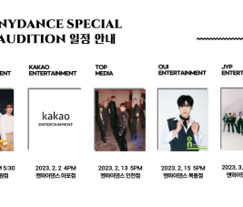 [NYDANCE] 2023년 NYD SPECIAL 오디션