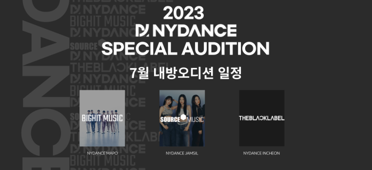 [NYDANCE] 2023년 7월 NYD SPECIAL 오디션