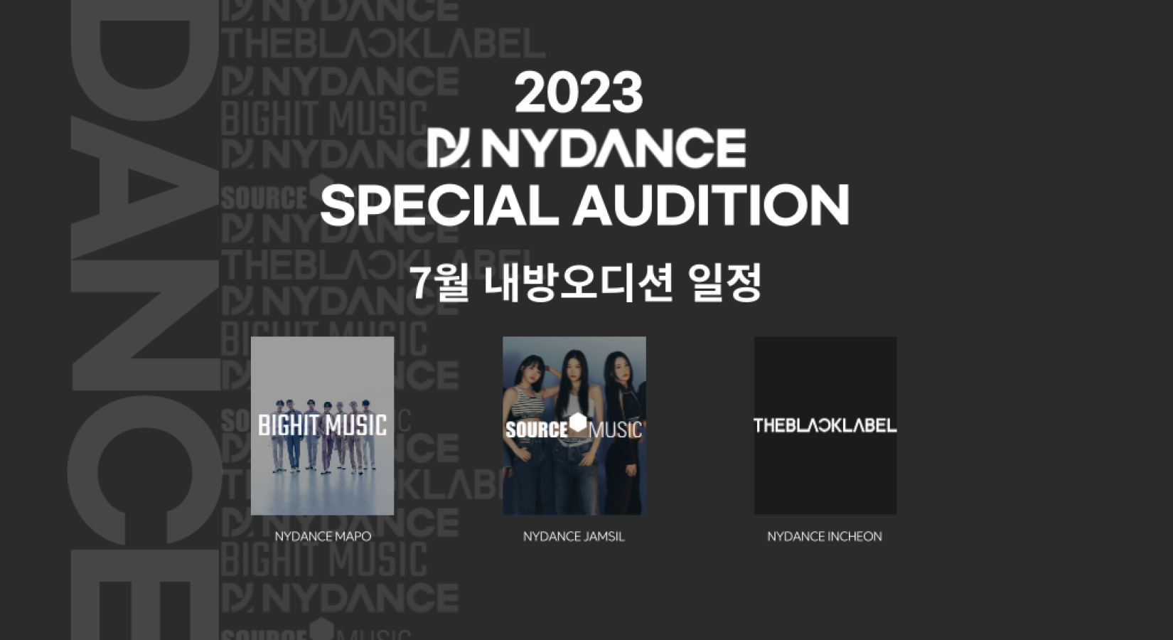 [NYDANCE] 2023년 7월 NYD SPECIAL 오디션