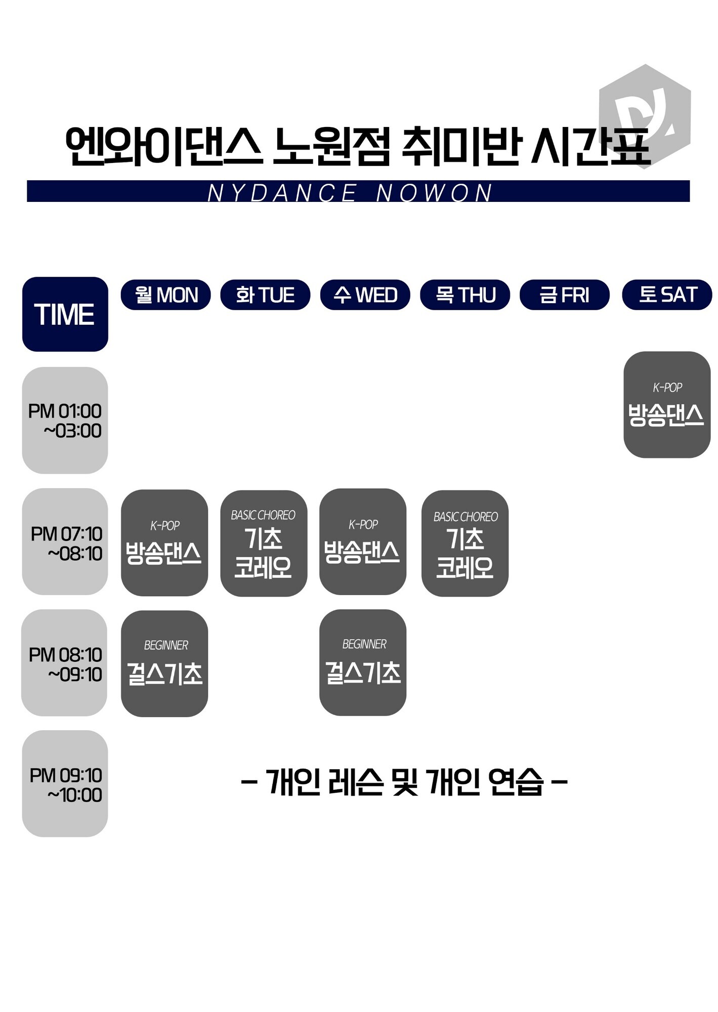 노원점 취미반 시간표
